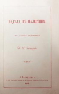 ВН  Н  П СП  М 1876-2