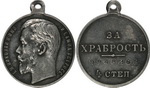  Медаль За Храбрость 4 ст. №948262. Диаметр 28 мм.